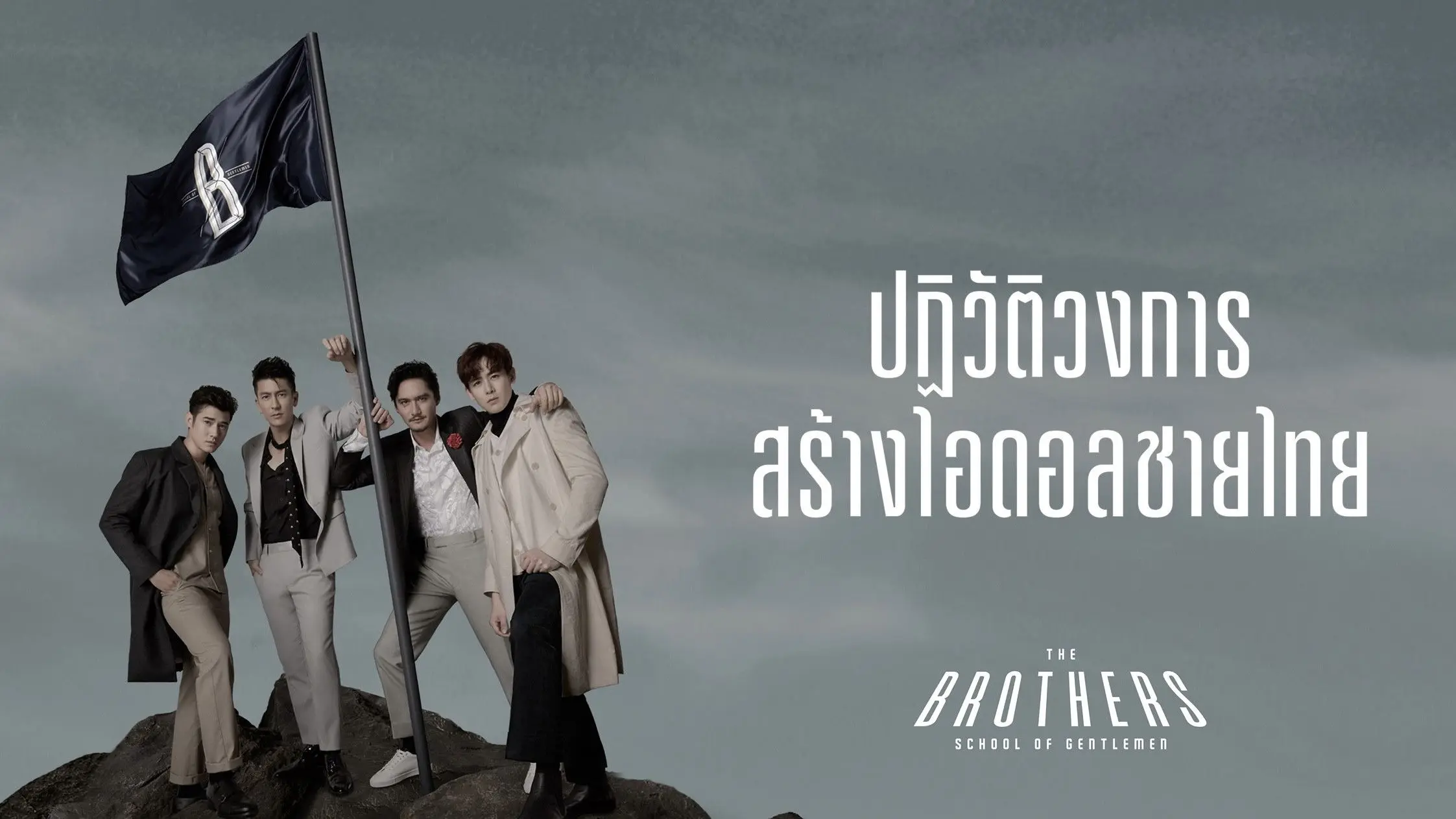 The Brothers: School of Gentlemen backdrop