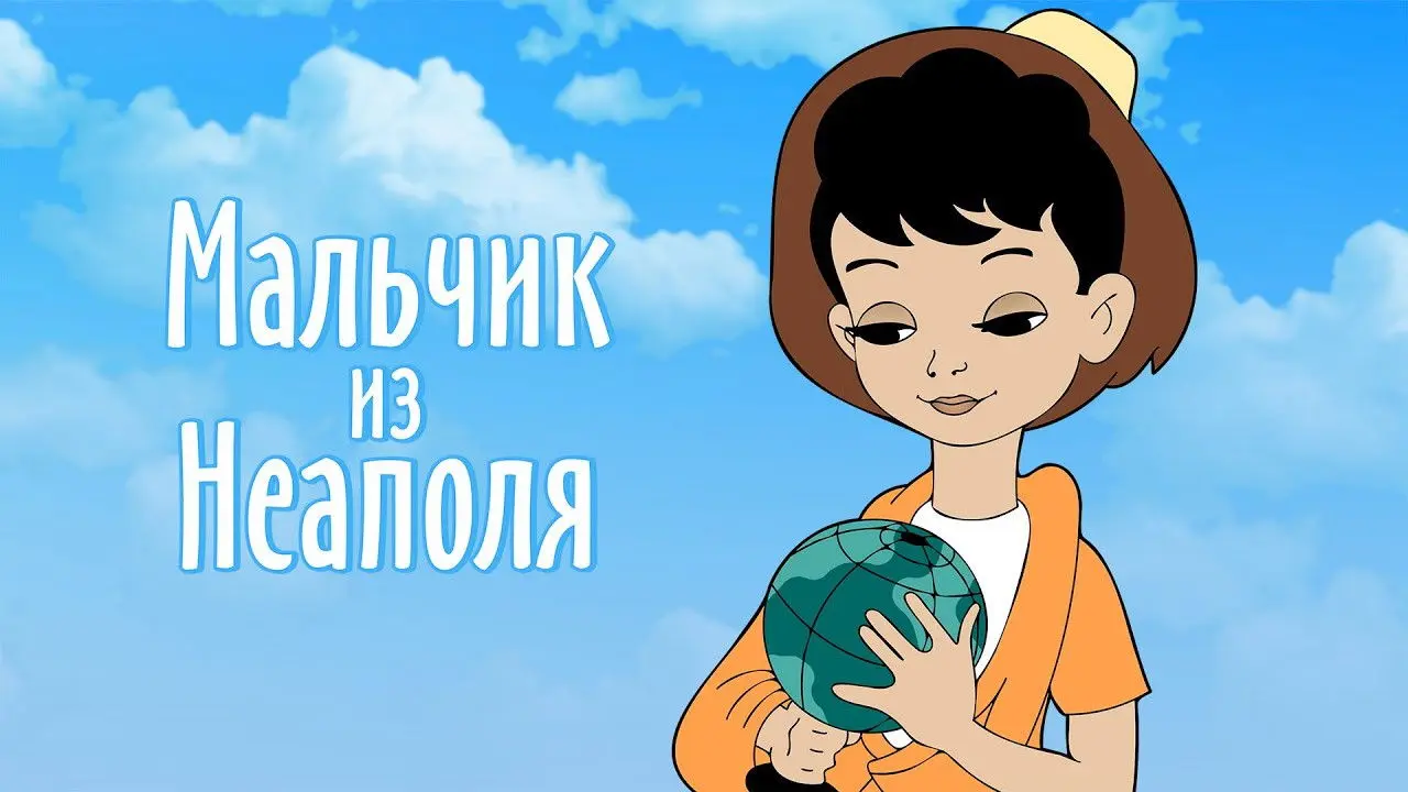 The Boy from Napoli backdrop