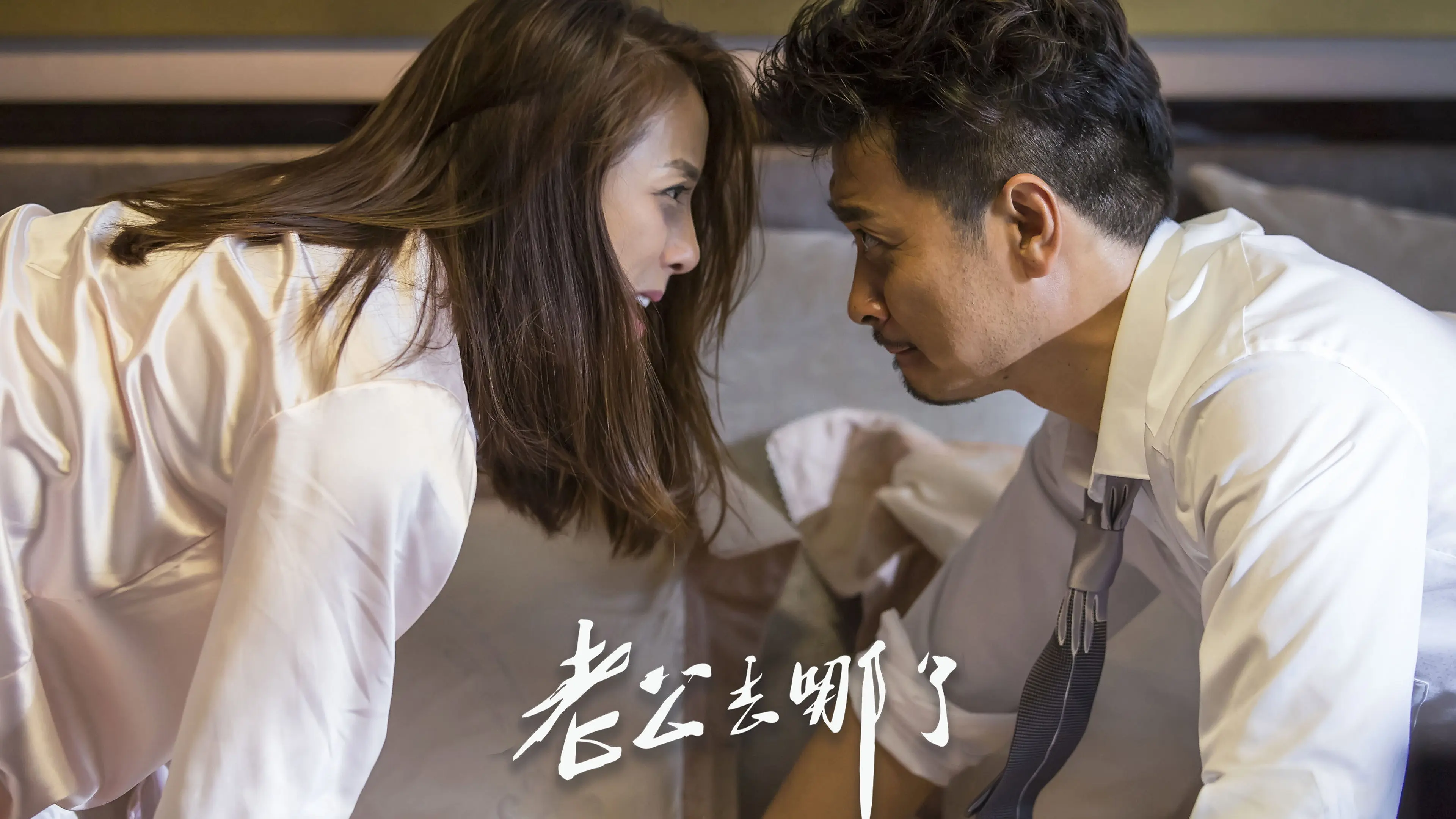 Where's the Husband backdrop