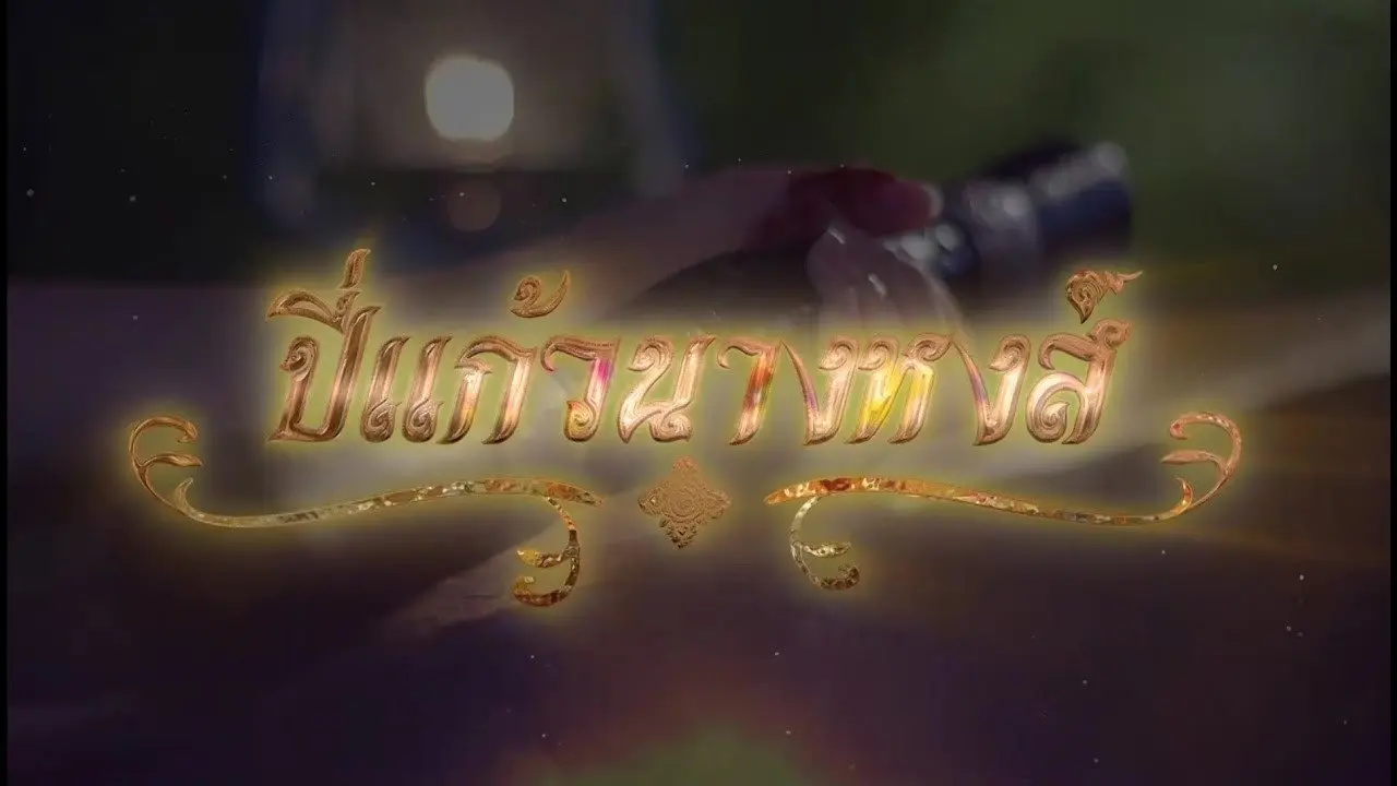 Anguished Love backdrop