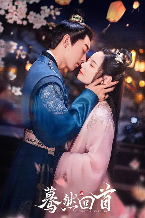 Suddenly Turn Around