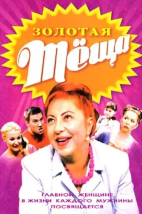 Golden Mother-In-Law