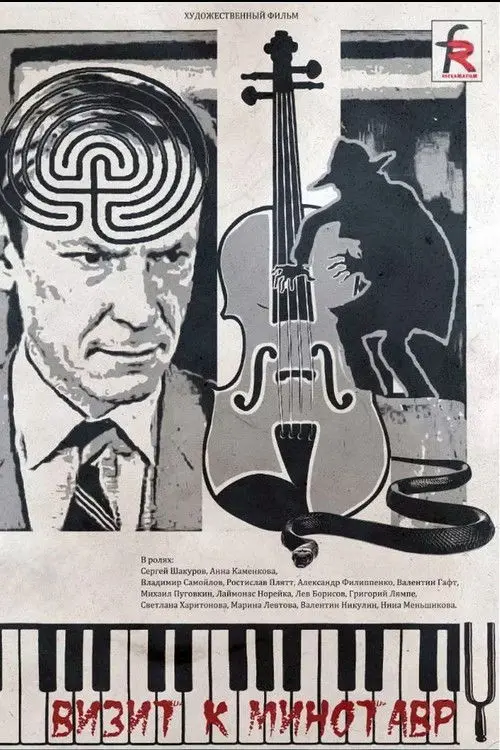 Visit to the Minotaur