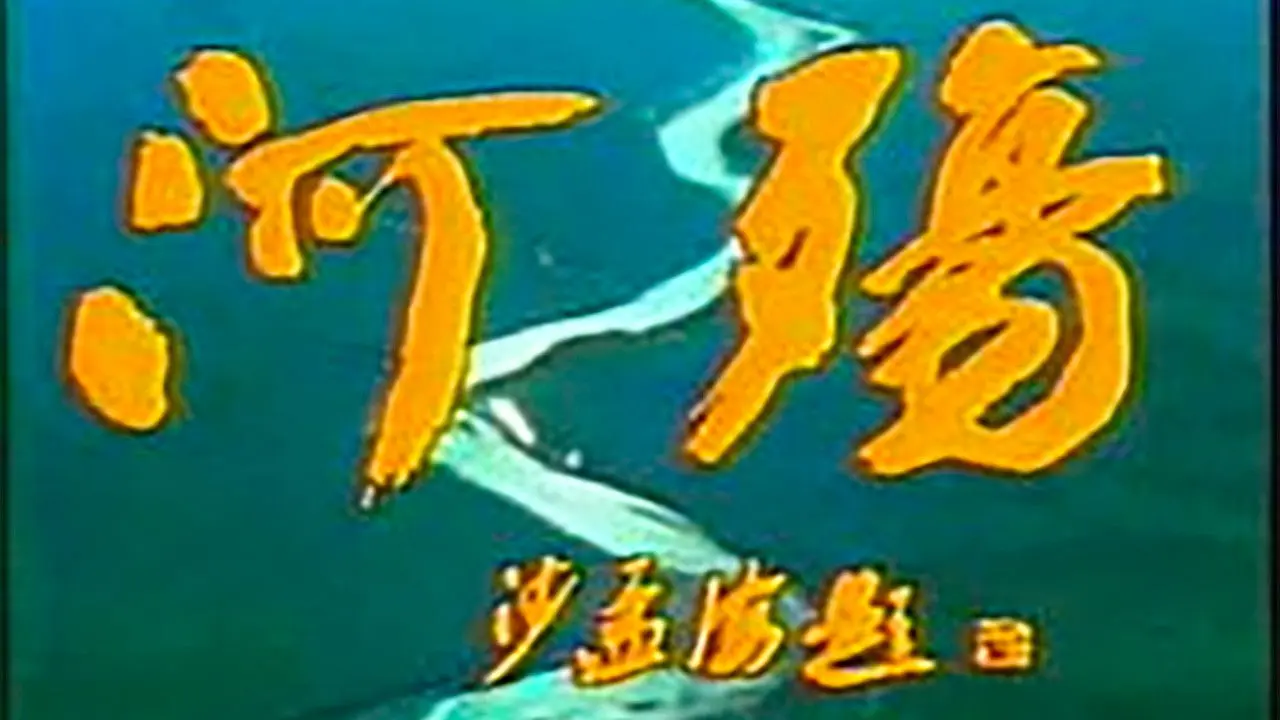 River Elegy backdrop