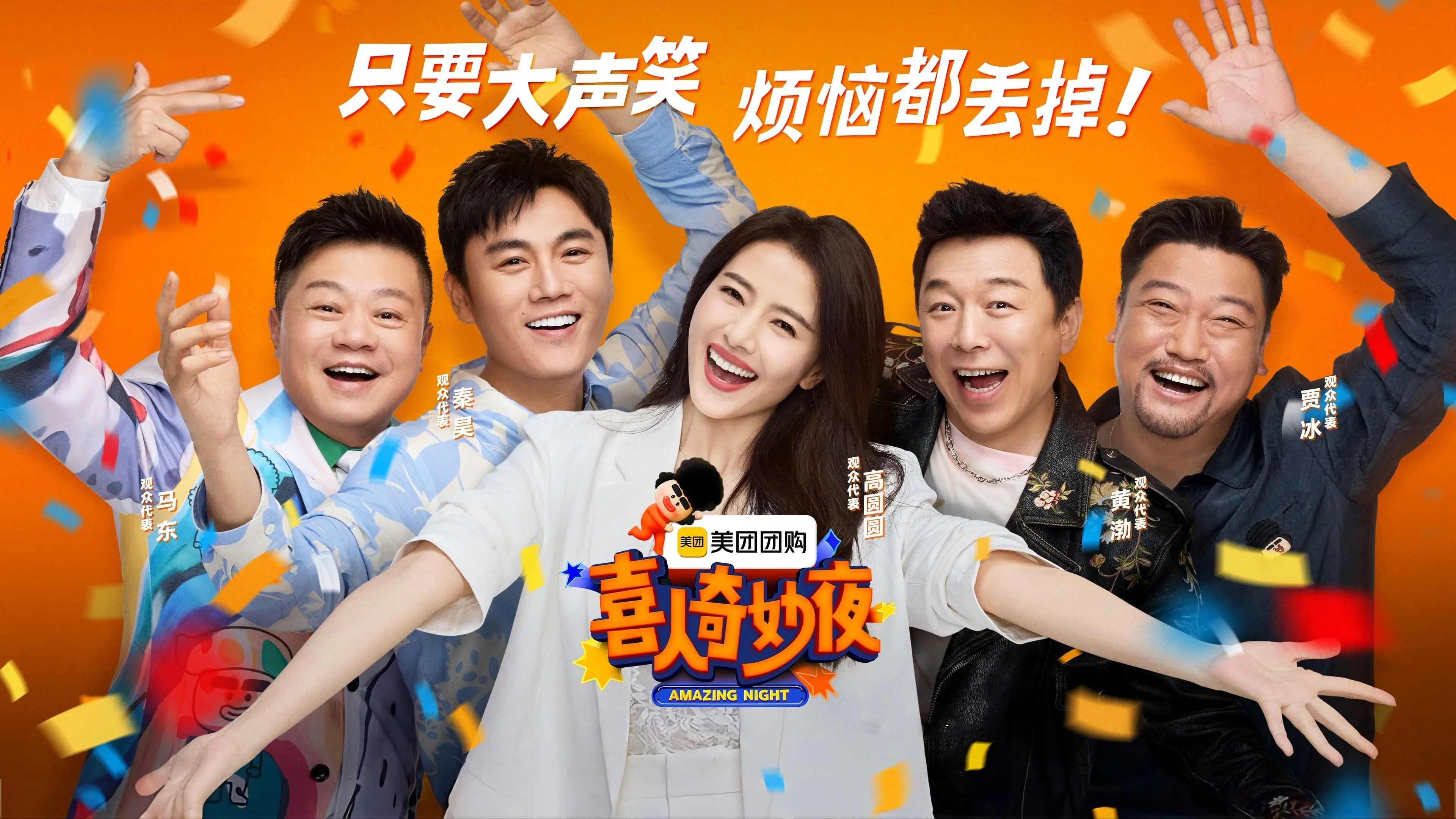 Amazing Night Featured backdrop