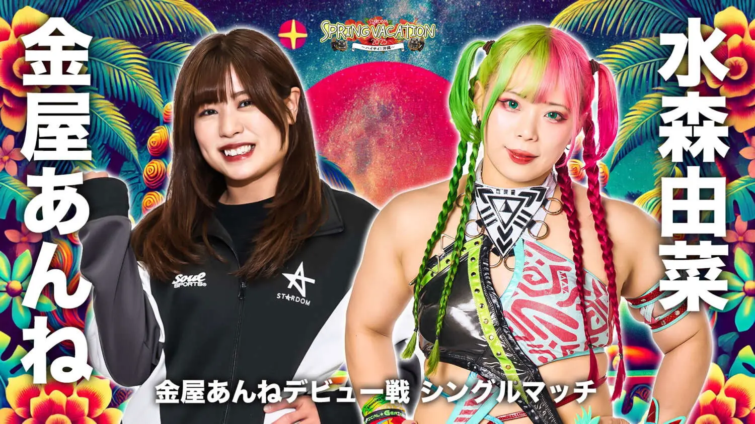 Stardom Spring Vacation 2025 ~Hi Hi! Okinawa~ backdrop