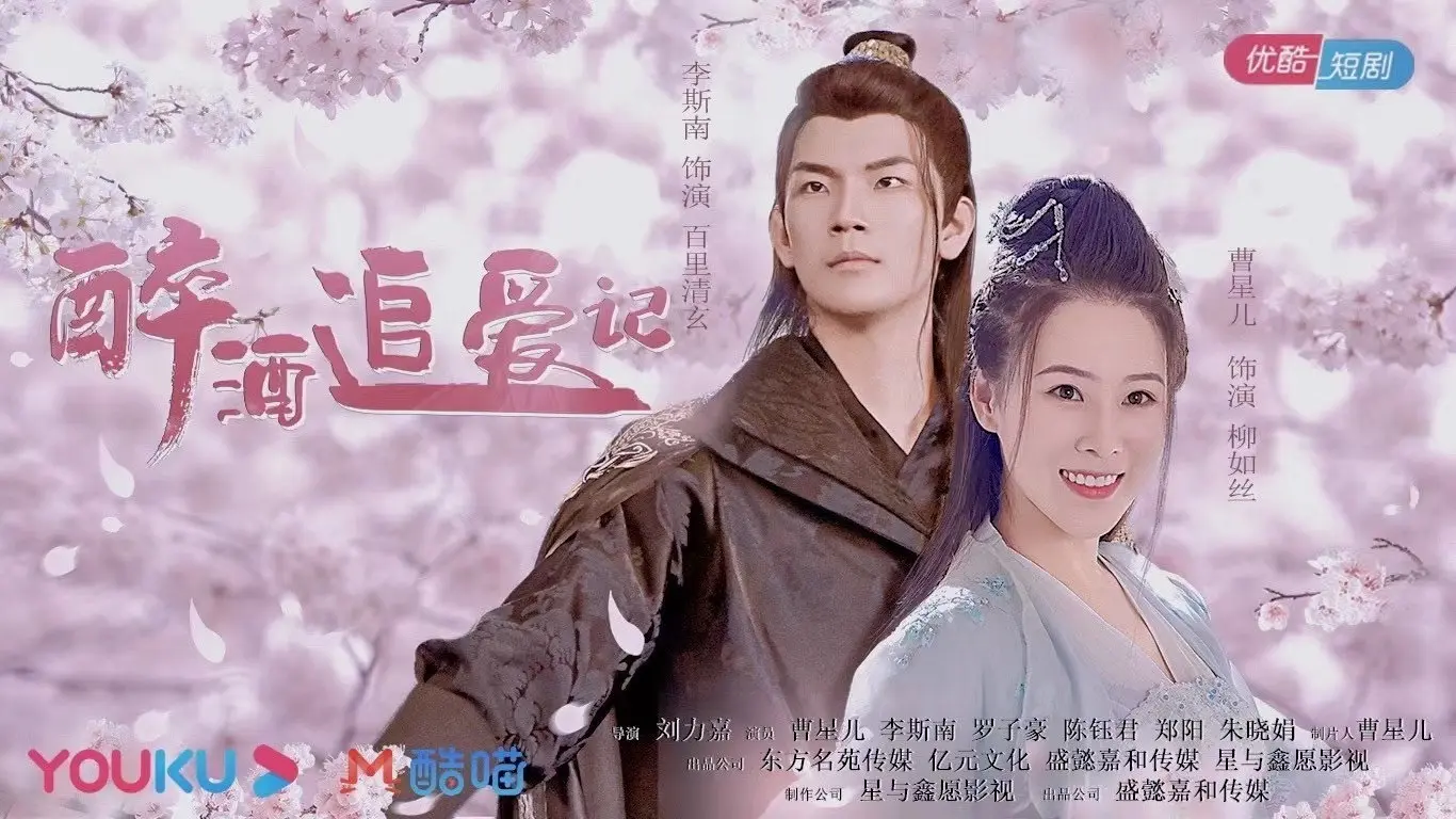 Zui Jiu Zhui Ai Ji backdrop